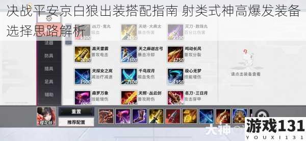 决战平安京白狼出装搭配指南 射类式神高爆发装备选择思路解析