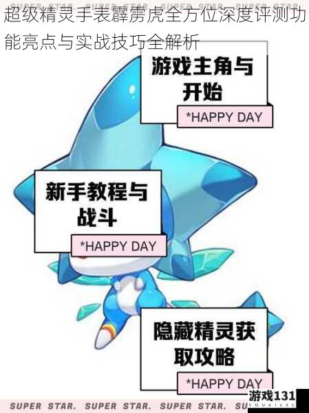 超级精灵手表霹雳虎全方位深度评测功能亮点与实战技巧全解析