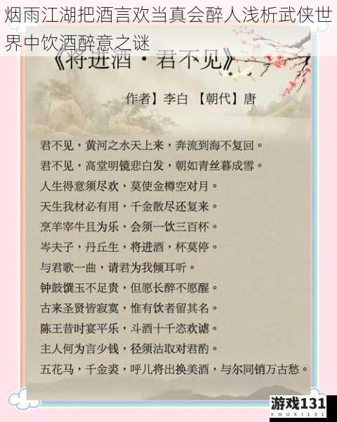 烟雨江湖把酒言欢当真会醉人浅析武侠世界中饮酒醉意之谜