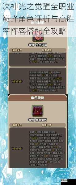 次神光之觉醒全职业巅峰角色评析与高胜率阵容搭配全攻略