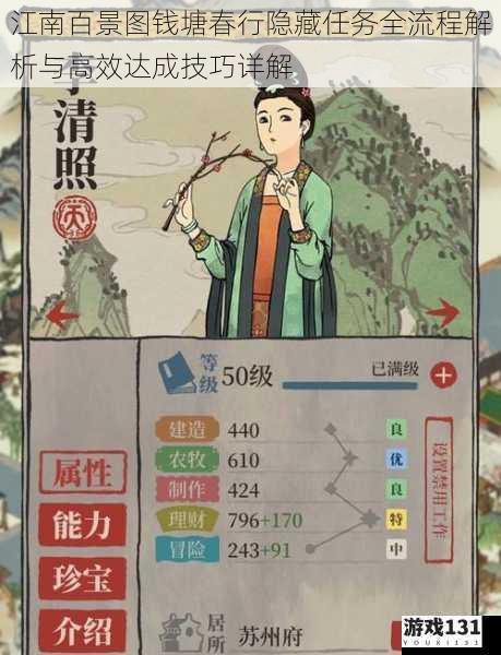 江南百景图钱塘春行隐藏任务全流程解析与高效达成技巧详解