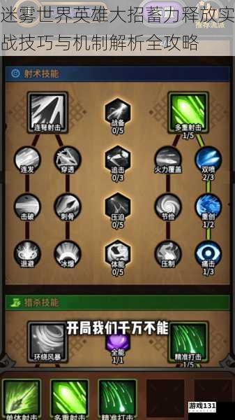 迷雾世界英雄大招蓄力释放实战技巧与机制解析全攻略