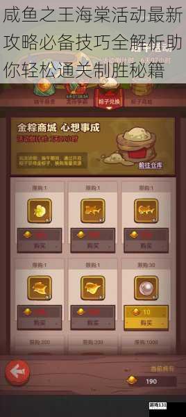 咸鱼之王海棠活动最新攻略必备技巧全解析助你轻松通关制胜秘籍