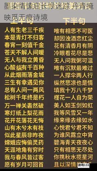 墨染情愫启长恨迷踪 丹青掩映觅无痕诗境