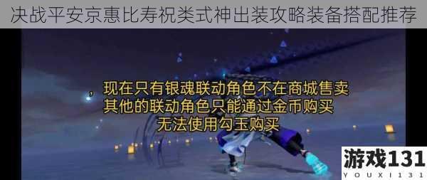 决战平安京惠比寿祝类式神出装攻略装备搭配推荐