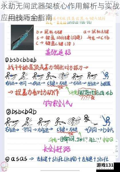 永劫无间武器架核心作用解析与实战应用技巧全指南