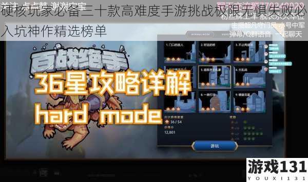 硬核玩家必备三十款高难度手游挑战极限无惧失败必入坑神作精选榜单