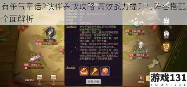 有杀气童话2伙伴养成攻略 高效战力提升与阵容搭配全面解析