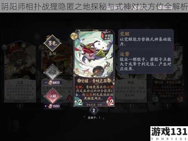 阴阳师相扑战狸隐匿之地探秘与式神对决方位全解析