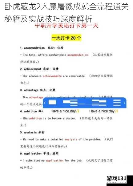 卧虎藏龙2入魔屠戮成就全流程通关秘籍及实战技巧深度解析