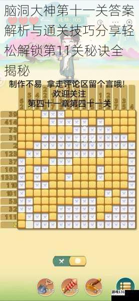 脑洞大神第十一关答案解析与通关技巧分享轻松解锁第11关秘诀全揭秘