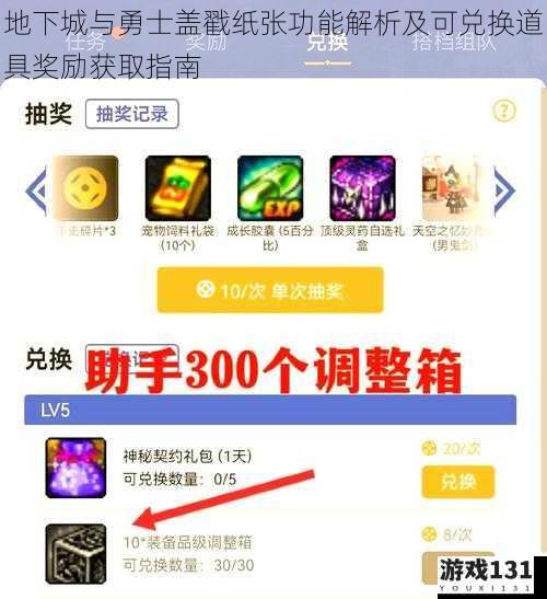 地下城与勇士盖戳纸张功能解析及可兑换道具奖励获取指南