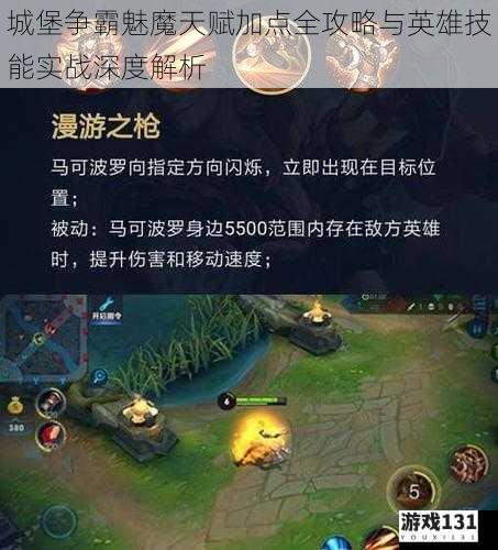 城堡争霸魅魔天赋加点全攻略与英雄技能实战深度解析