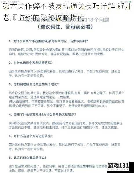第六关作弊不被发现通关技巧详解 避开老师监察的隐秘攻略指南