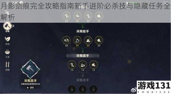 月影剑痕完全攻略指南新手进阶必杀技与隐藏任务全解析