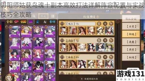 阴阳师姑获鸟魂十副本高效打法详解阵容配置与实战技巧全攻略