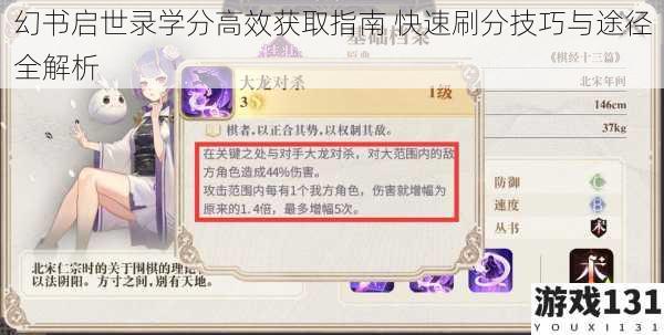 幻书启世录学分高效获取指南 快速刷分技巧与途径全解析
