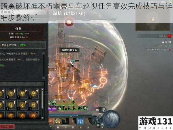 暗黑破坏神不朽幽灵马车巡视任务高效完成技巧与详细步骤解析