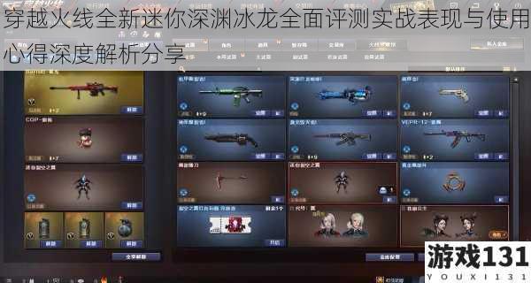 穿越火线全新迷你深渊冰龙全面评测实战表现与使用心得深度解析分享