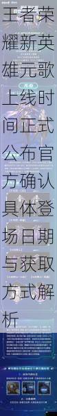 王者荣耀新英雄元歌上线时间正式公布官方确认具体登场日期与获取方式解析