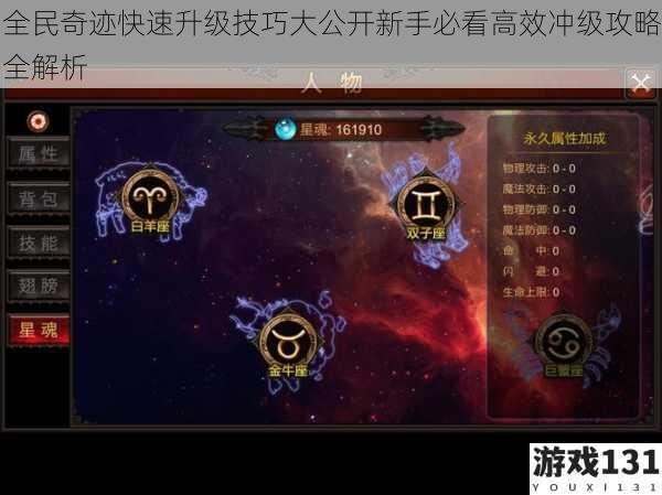 全民奇迹快速升级技巧大公开新手必看高效冲级攻略全解析