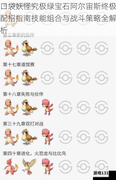 口袋妖怪究极绿宝石阿尔宙斯终极配招指南技能组合与战斗策略全解析