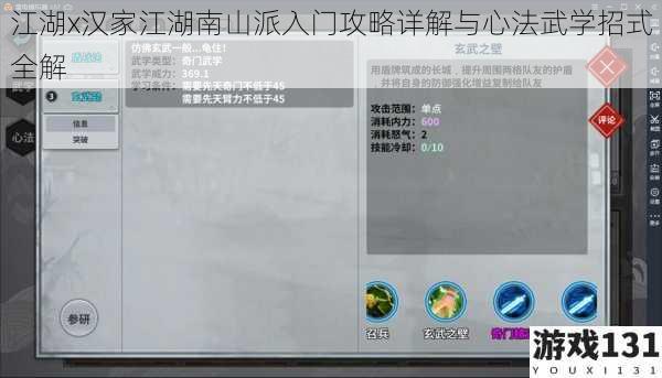 江湖x汉家江湖南山派入门攻略详解与心法武学招式全解