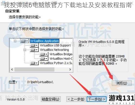 我投弹贼6电脑版官方下载地址及安装教程指南