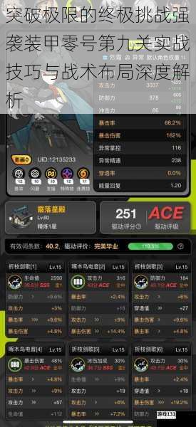 突破极限的终极挑战强袭装甲零号第九关实战技巧与战术布局深度解析