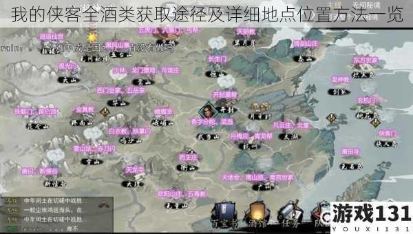 我的侠客全酒类获取途径及详细地点位置方法一览
