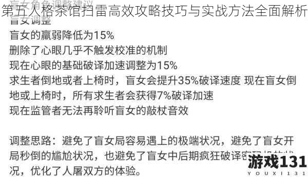 第五人格茶馆扫雷高效攻略技巧与实战方法全面解析