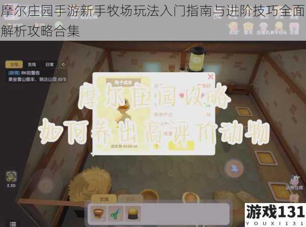 摩尔庄园手游新手牧场玩法入门指南与进阶技巧全面解析攻略合集