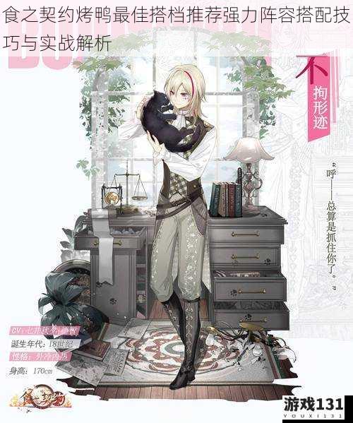 食之契约烤鸭最佳搭档推荐强力阵容搭配技巧与实战解析