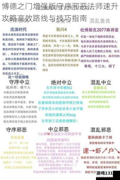 博德之门增强版守序邪恶法师速升攻略高效路线与技巧指南