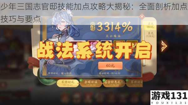 少年三国志官邸技能加点攻略大揭秘:全面剖析加点技巧与要点