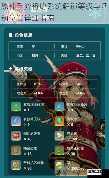 原神手游祈愿系统解锁等级与活动位置详细指南