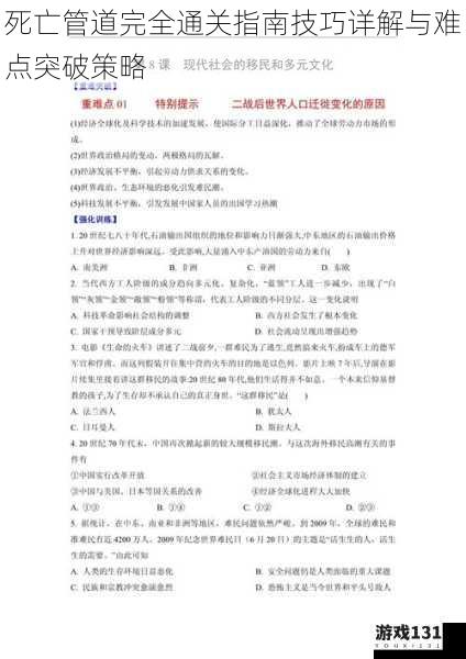 死亡管道完全通关指南技巧详解与难点突破策略