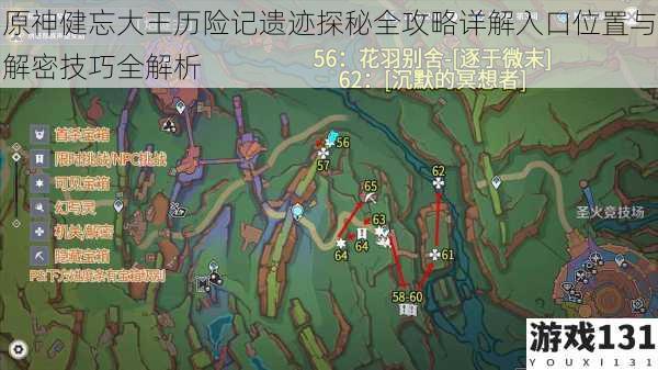 原神健忘大王历险记遗迹探秘全攻略详解入口位置与解密技巧全解析