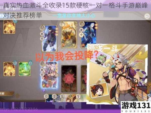 真实热血激斗全收录15款硬核一对一格斗手游巅峰对决推荐榜单
