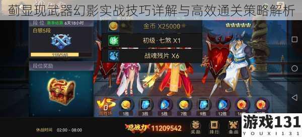 蓟显现武器幻影实战技巧详解与高效通关策略解析