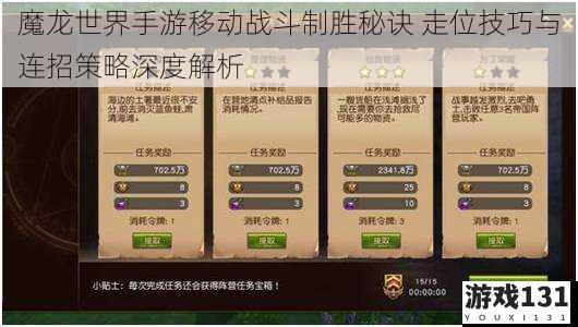 魔龙世界手游移动战斗制胜秘诀 走位技巧与连招策略深度解析