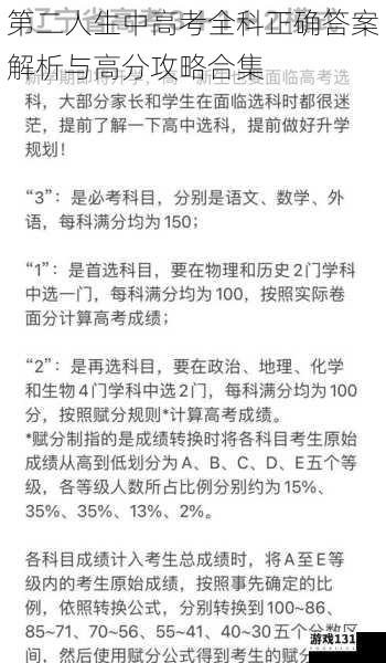 第二人生中高考全科正确答案解析与高分攻略合集