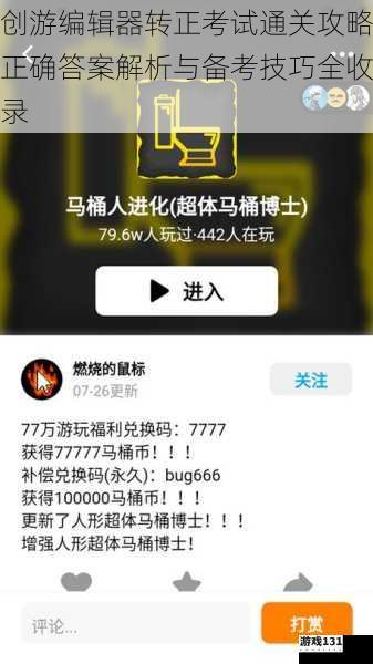 创游编辑器转正考试通关攻略正确答案解析与备考技巧全收录