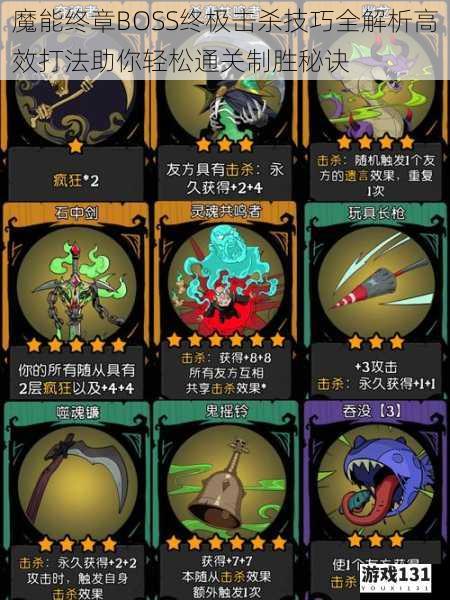 魔能终章BOSS终极击杀技巧全解析高效打法助你轻松通关制胜秘诀