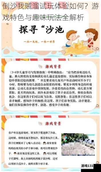 倒沙我贼溜试玩体验如何?游戏特色与趣味玩法全解析