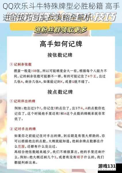 QQ欢乐斗牛特殊牌型必胜秘籍 高手进阶技巧与实战策略全解析