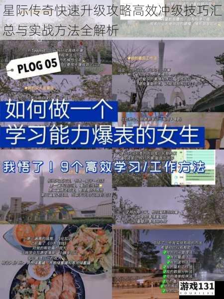 星际传奇快速升级攻略高效冲级技巧汇总与实战方法全解析