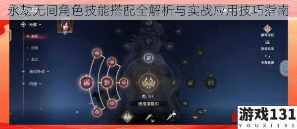 永劫无间角色技能搭配全解析与实战应用技巧指南