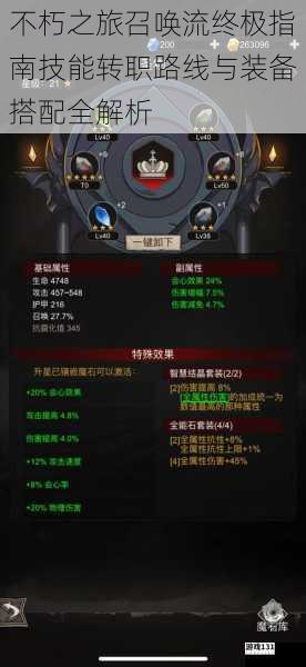 不朽之旅召唤流终极指南技能转职路线与装备搭配全解析