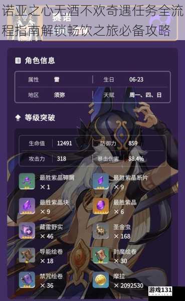 诺亚之心无酒不欢奇遇任务全流程指南解锁畅饮之旅必备攻略